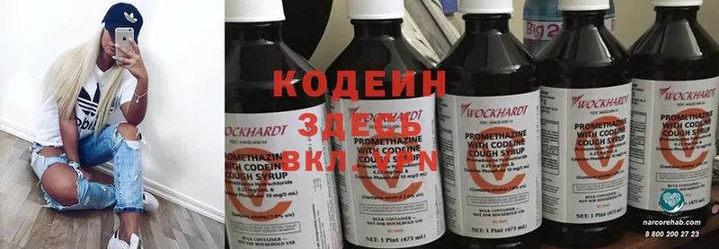 Кодеиновый сироп Lean напиток Lean (лин)  Кострома 